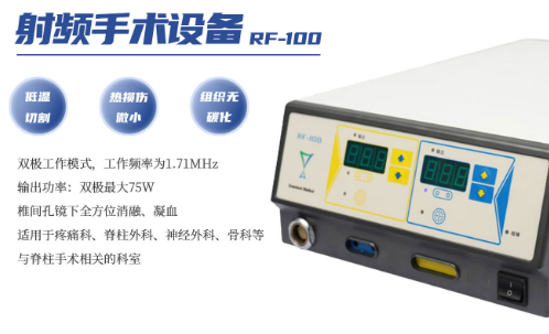 高頻電刀rf-90、rf-100、rf-120