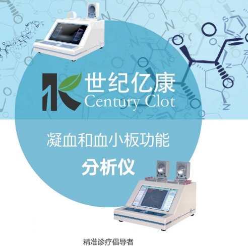 世紀億康半自動活化凝血時間和凝血速率分析儀ykd-2