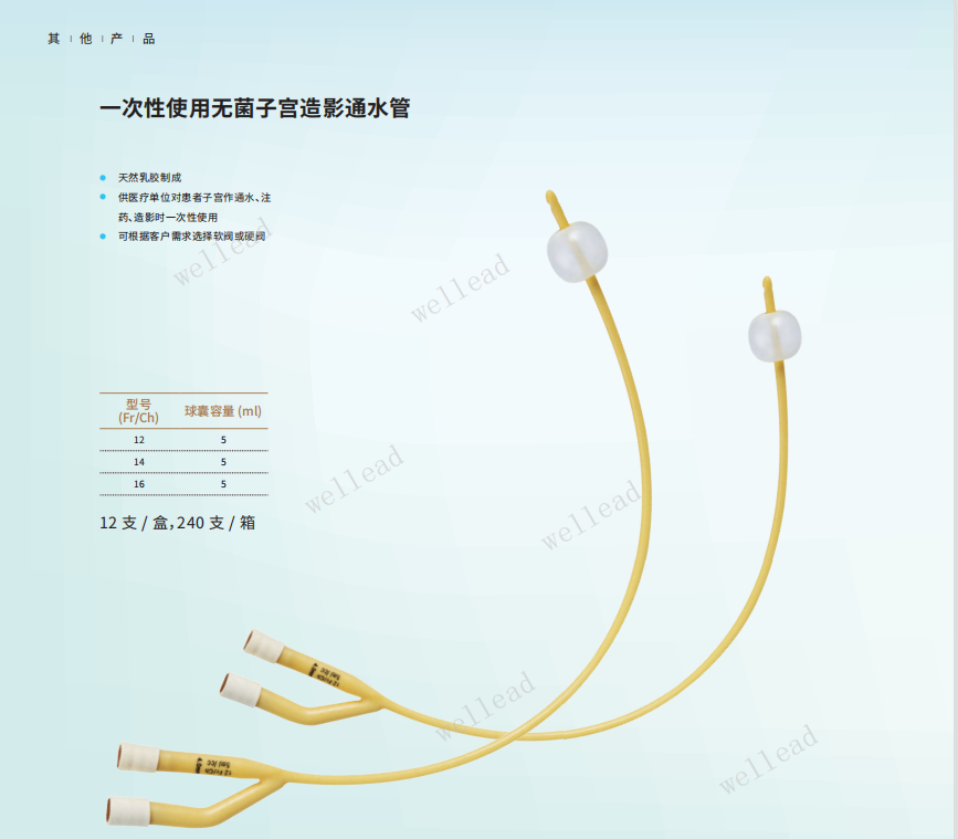 維力一次性使用無(wú)菌子宮造影通水管10fr，12fr，14fr,16fr